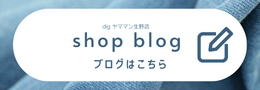 blogはこちら