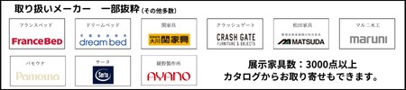 フランスベッド取扱店