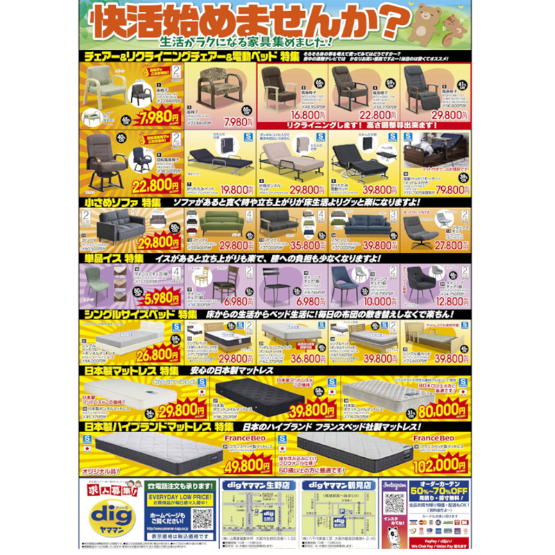 チラシ表